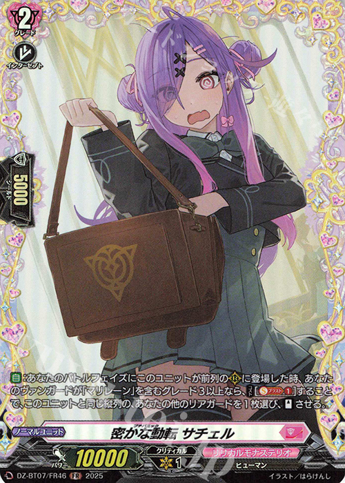FR 密かな動転 サチェル | 販売 | [DZBT07] 月牙蒼焔 | ヴァンガード