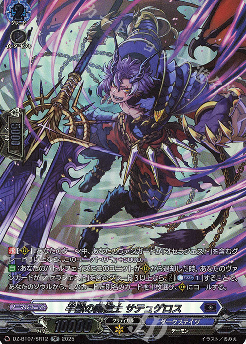 SR 半獣の魔槍士 サテュゲロス(箔押し) | 販売 | [DZBT07] 月牙蒼焔 | ヴァンガード