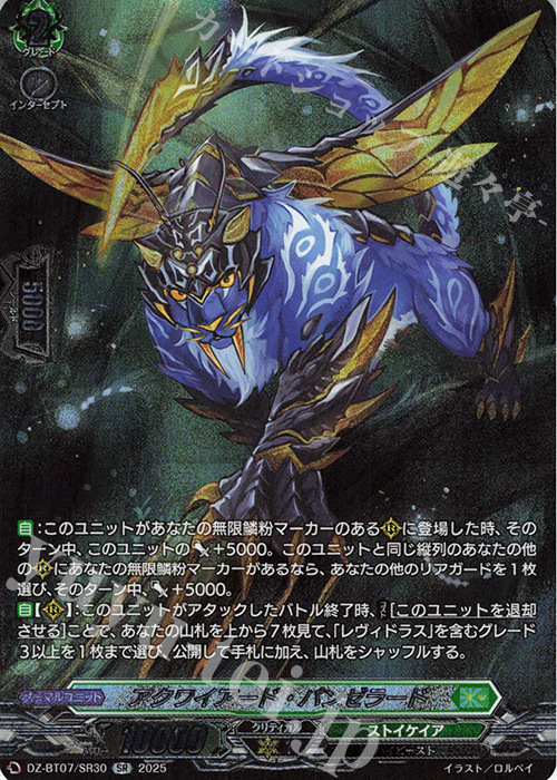 SR アクワイアード・パンゼラード(箔押し) | 販売 | [DZBT07] 月牙蒼焔 | ヴァンガード