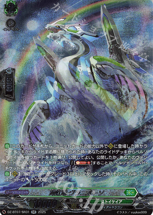 SR 海虹竜 ヴラニオーソ(箔押し) | 販売 | [DZBT07] 月牙蒼焔 | ヴァンガード