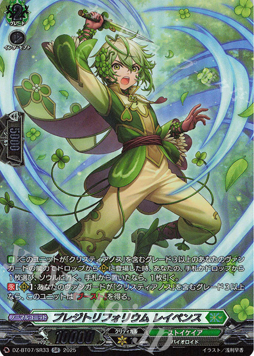 SR プレジトリフォリウム レイペンス(箔押し) | 販売 | [DZBT07] 月牙蒼焔 | ヴァンガード
