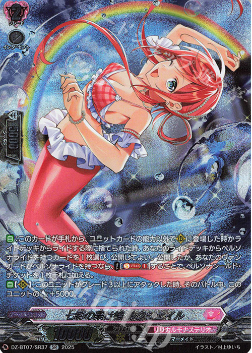 SR 七彩の架け橋 ルクシェイル(箔押し) | 販売 | [DZBT07] 月牙蒼焔 | ヴァンガード