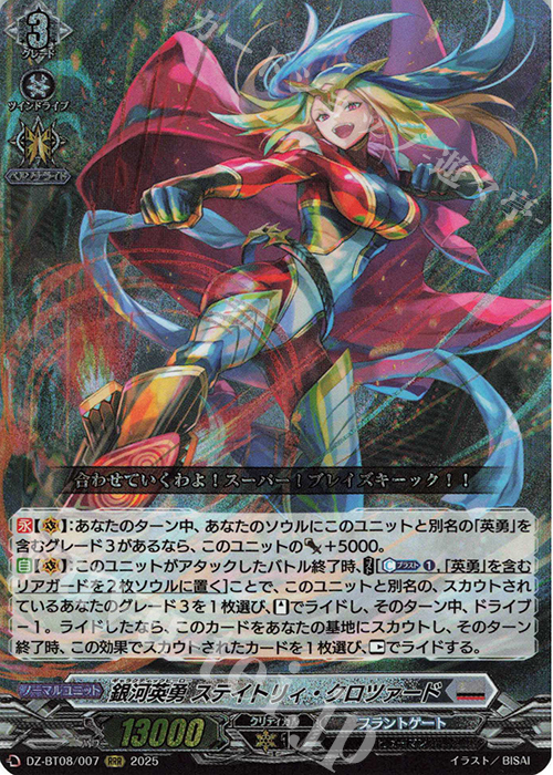 RRR 銀河英勇 ステイトリィ・クロツァード 販売 | [DZBT08] 零騎
