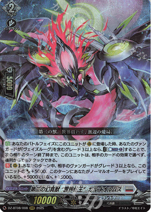 ヴァンガード モンスターストライク Vol.2 孤独を癒す星海の