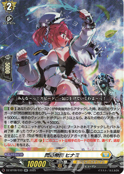 RR 閃迅僚団 ヒナミ 買取 | [DZBT08] 零騎転生 | ヴァンガード