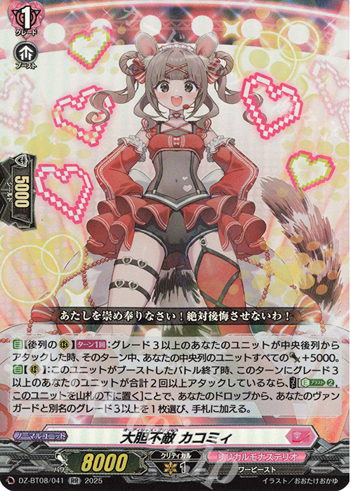 RR 大胆不敵 カコミィ 販売 | [DZBT08] 零騎転生 | ヴァンガード