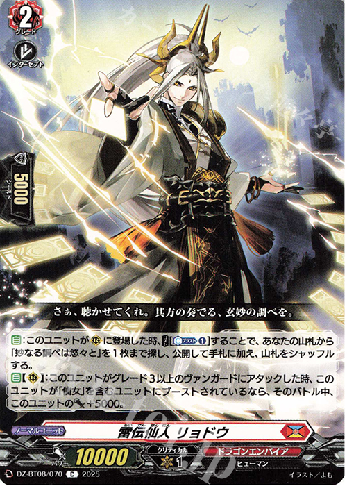 C 雷伝仙人 リョドウ | 販売 | [DZBT08] 零騎転生 | ヴァンガード