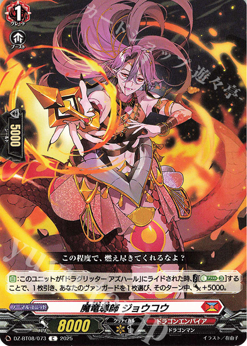 C 魔竜導師 ジョウコウ | 販売 | [DZBT08] 零騎転生 | ヴァンガード