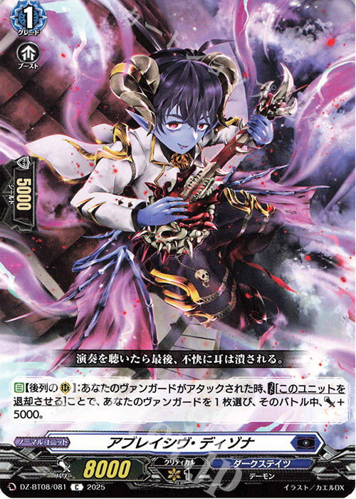 C アブレイシヴ・ディゾナ 販売 | [DZBT08] 零騎転生 | ヴァン