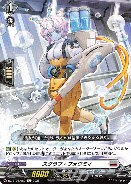 C スクラブ・フォウミィ | 販売 | [DZBT08] 零騎転生 | ヴァンガード