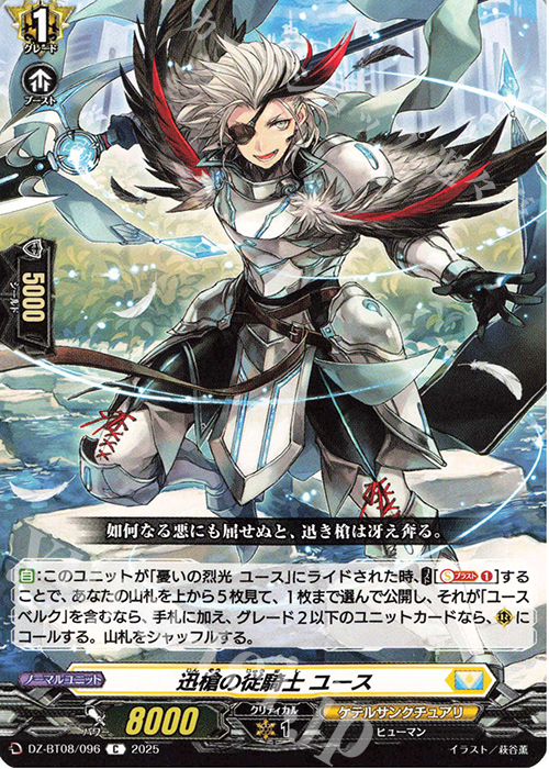 C 迅槍の従騎士 ユース 販売 | [DZBT08] 零騎転生 | ヴァン