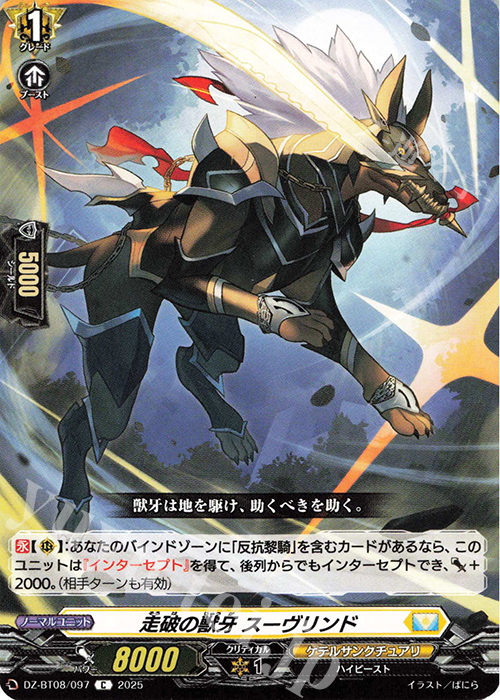 C 走破の獣牙 スーヴリンド | 販売 | [DZBT08] 零騎転生 | ヴァンガード