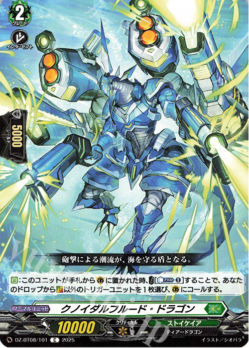 C クノイダルフルード・ドラゴン | 販売 | [DZBT08] 零騎転生 | ヴァンガード