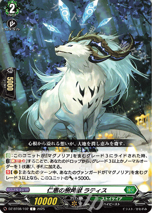 C 仁恵の樹角獣 ラティス | 販売 | [DZBT08] 零騎転生 | ヴァンガード