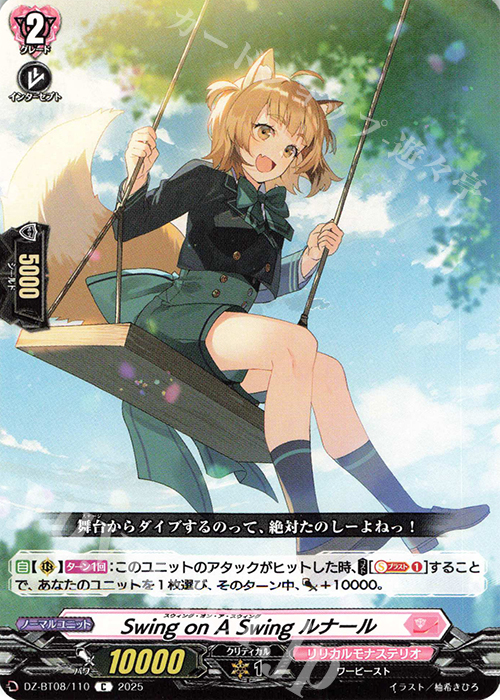 C Swing on A Swing ルナール | 販売 | [DZBT08] 零騎転生 | ヴァンガード