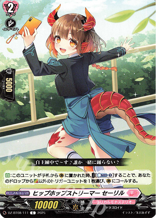 C ヒップホップストリーマー セーリル | 販売 | [DZBT08] 零騎転生 | ヴァンガード