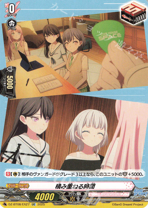 EXC 積み重ねる時間 | 販売 | [DZBT08] 零騎転生 | ヴァンガード