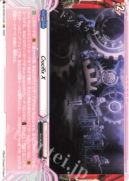EXC Crucifix X | 販売 | [DZBT08] 零騎転生 | ヴァンガード