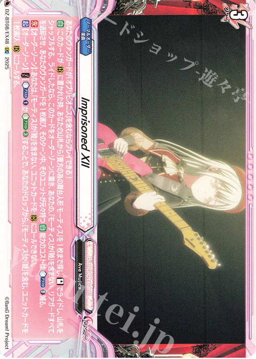 EXC Imprisoned XII | 販売 | [DZBT08] 零騎転生 | ヴァンガード