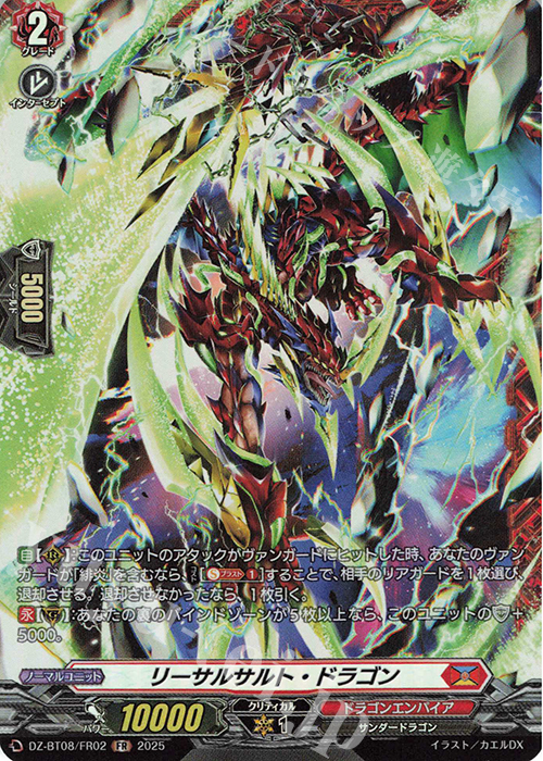 FR リーサルサルト・ドラゴン | 販売 | [DZBT08] 零騎転生 | ヴァンガード
