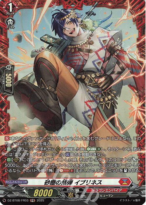 FR 砂塵の括弾 イブリネス | 販売 | [DZBT08] 零騎転生 | ヴァンガード