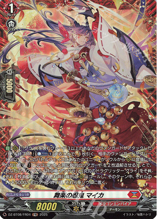 FR 舞楽の忍鬼 マイカ | 販売 | [DZBT08] 零騎転生 | ヴァンガード