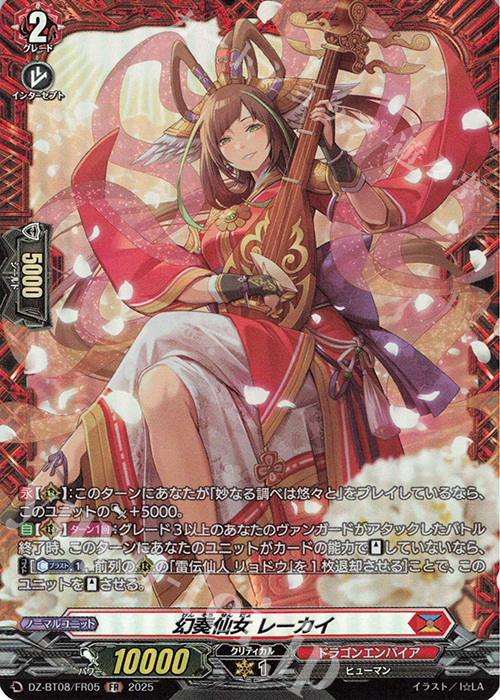 FR 幻奏仙女 レーカイ | 販売 | [DZBT08] 零騎転生 | ヴァンガード