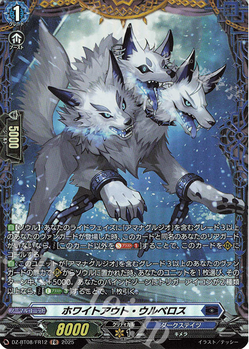 FR ホワイトアウト・ウルベロス | 販売 | [DZBT08] 零騎転生 | ヴァンガード