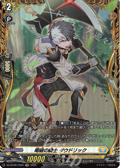 099 龍樹篇「陣頭の騎士 テイスファルト」 | 「カードファイト