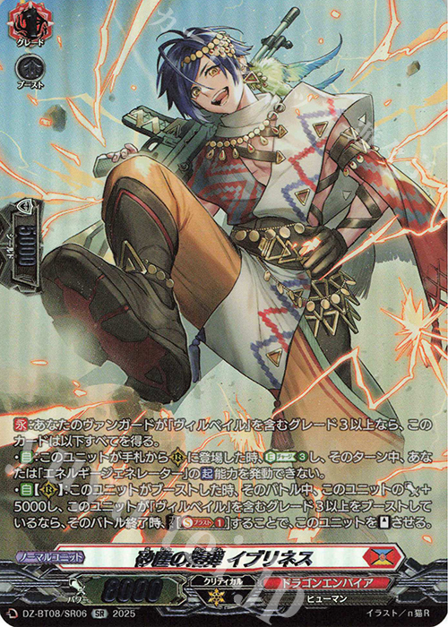 SR 砂塵の括弾 イブリネス(箔押し) | 販売 | [DZBT08] 零騎転生 | ヴァンガード