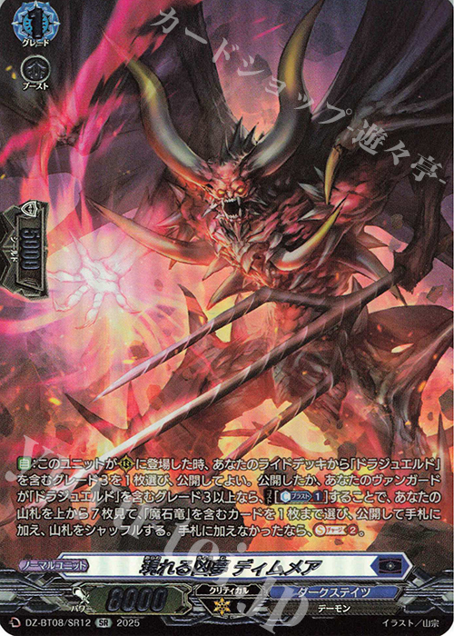 SR 現れる凶夢 ディムメア(箔押し) | 販売 | [DZBT08] 零騎転生 | ヴァンガード