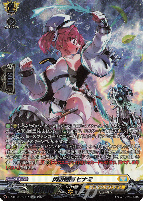 SR 閃迅僚団 ヒナミ(箔押し) | 販売 | [DZBT08] 零騎転生 | ヴァンガード