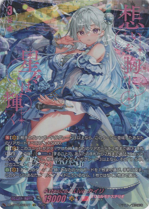 SEC Astesice△Live カイリ(箔押し) 販売 | [DZBT08] 零騎転生