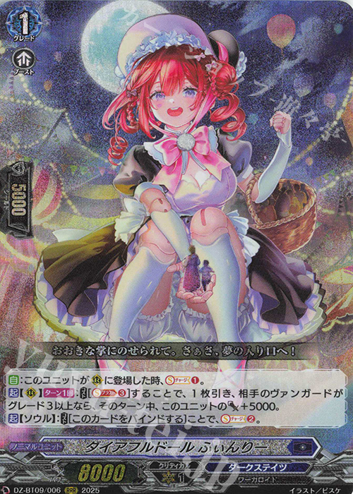 RRR ダイアフルドール ふぃんりー | 販売 | [DZBT09] 超勇爆裂 | ヴァンガード