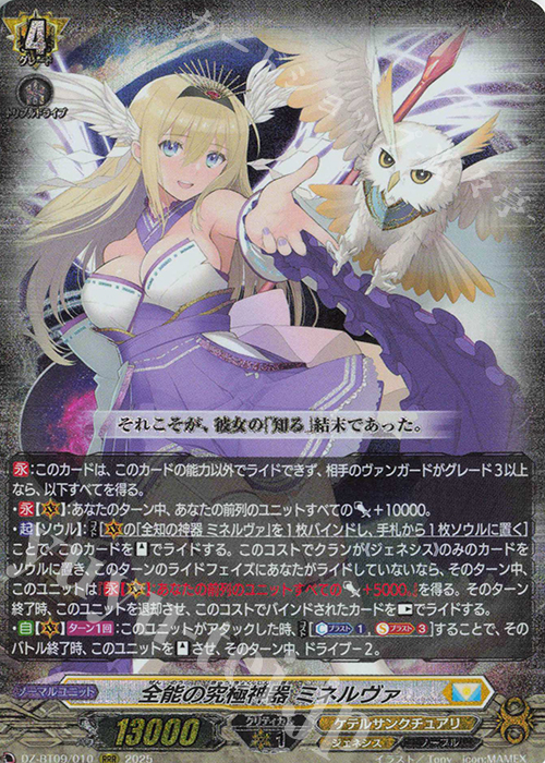 RRR 全能の究極神器 ミネルヴァ | 販売 | [DZBT09] 超勇爆裂 | ヴァンガード