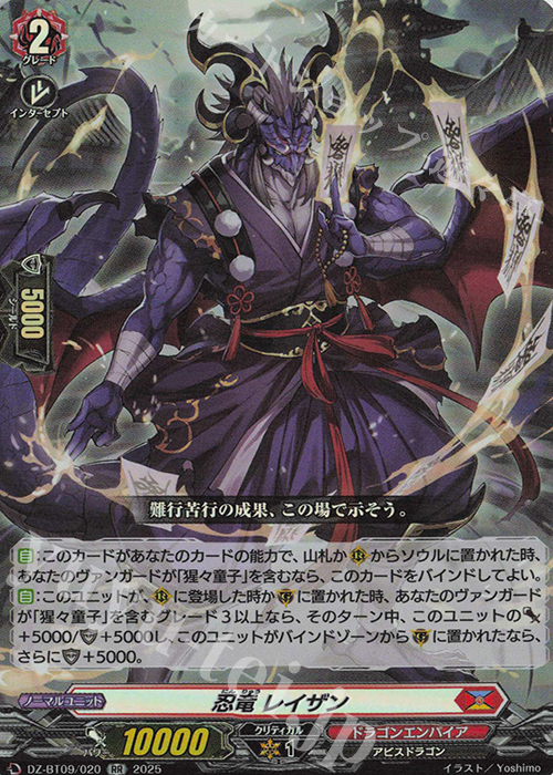 RR 忍竜 レイザン | 販売 | [DZBT09] 超勇爆裂 | ヴァンガード