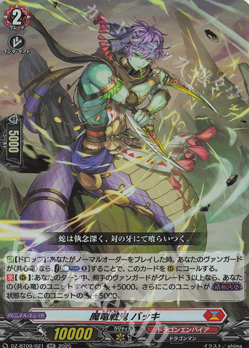 RR 魔竜戦鬼 バッキ | 販売 | [DZBT09] 超勇爆裂 | ヴァンガード