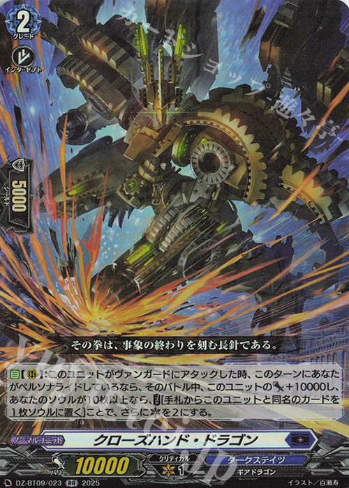 RR クローズハンド・ドラゴン | 販売 | [DZBT09] 超勇爆裂 | ヴァンガード