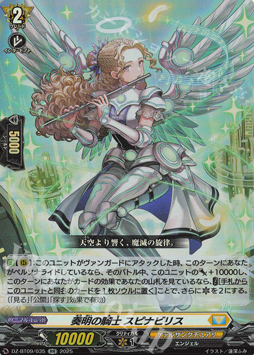 RR 奏明の騎士 スピナビリス | 販売 | [DZBT09] 超勇爆裂 | ヴァンガード