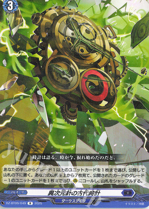 R 異次元針の古代時計 | 販売 | [DZBT09] 超勇爆裂 | ヴァンガード