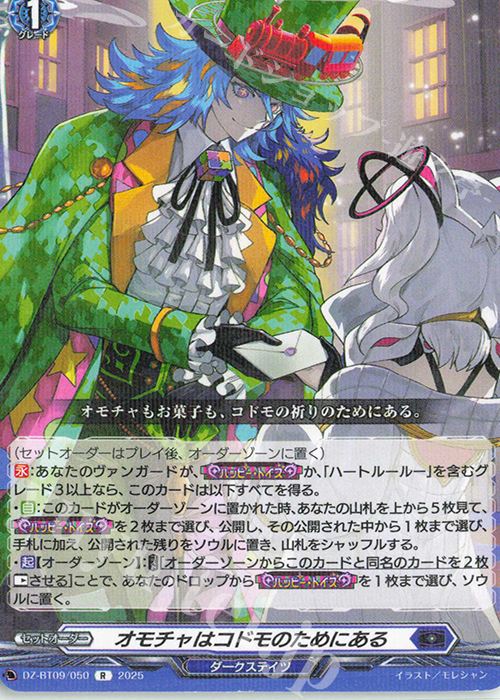 R オモチャはコドモのためにある | 販売 | [DZBT09] 超勇爆裂 | ヴァンガード