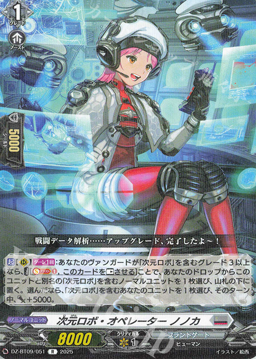 R 次元ロボ・オペレーター ノノカ | 販売 | [DZBT09] 超勇爆裂 | ヴァンガード