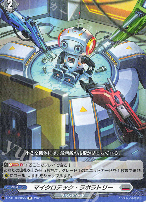 R マイクロテック・ラボラトリー | 販売 | [DZBT09] 超勇爆裂 | ヴァンガード