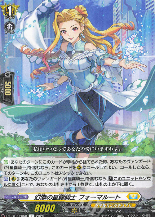 R 幻添の星霧騎士 フォーマルート | 販売 | [DZBT09] 超勇爆裂 | ヴァンガード