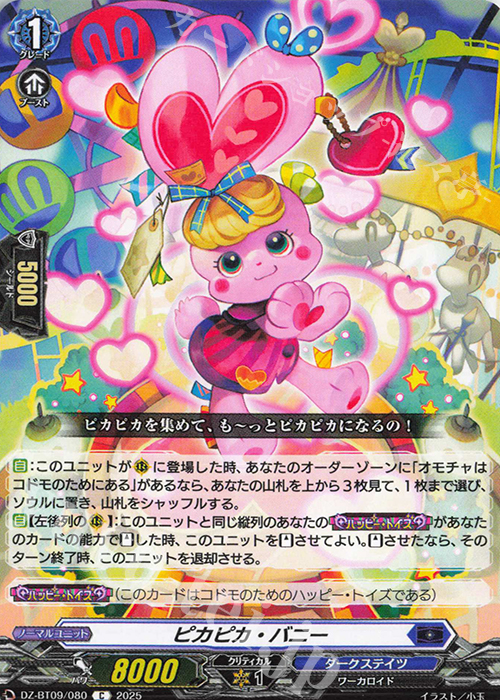 C ピカピカ・バニー | 販売 | [DZBT09] 超勇爆裂 | ヴァンガード