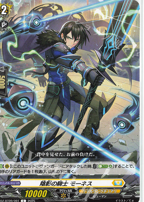 C 陰影の騎士 モーネス | 販売 | [DZBT09] 超勇爆裂 | ヴァンガード