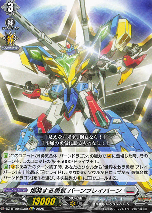 EXC 爆発する勇気 バーンブレイバーン | 販売 | [DZBT09] 超勇爆裂 | ヴァンガード