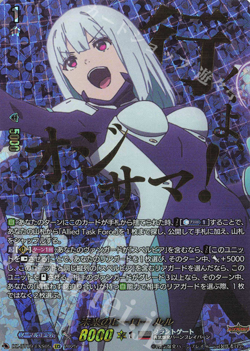 EXS 未来のヒーロー ルル(箔押し) | 販売 | [DZBT09] 超勇爆裂 | ヴァンガード