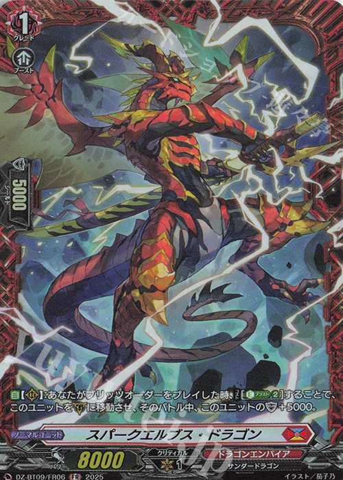 FR スパークエルブス・ドラゴン | 販売 | [DZBT09] 超勇爆裂 | ヴァンガード