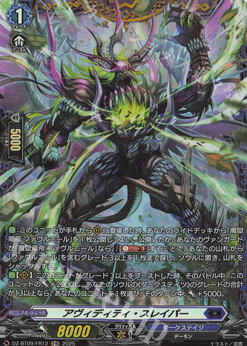FR アヴィディティ・スレイパー | 販売 | [DZBT09] 超勇爆裂 | ヴァンガード